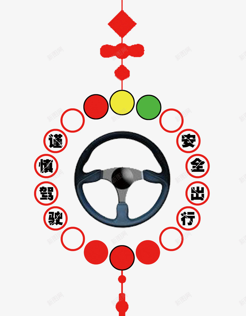 安全驾驶png免抠素材_88icon https://88icon.com 安全 海报 珍惜 生命安全 酒驾