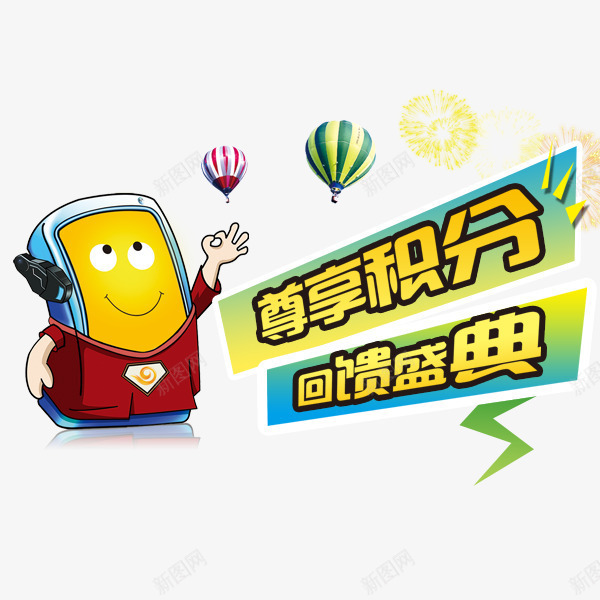 会员积分psd免抠素材_88icon https://88icon.com 优惠 会员 双倍积分 活动 积分