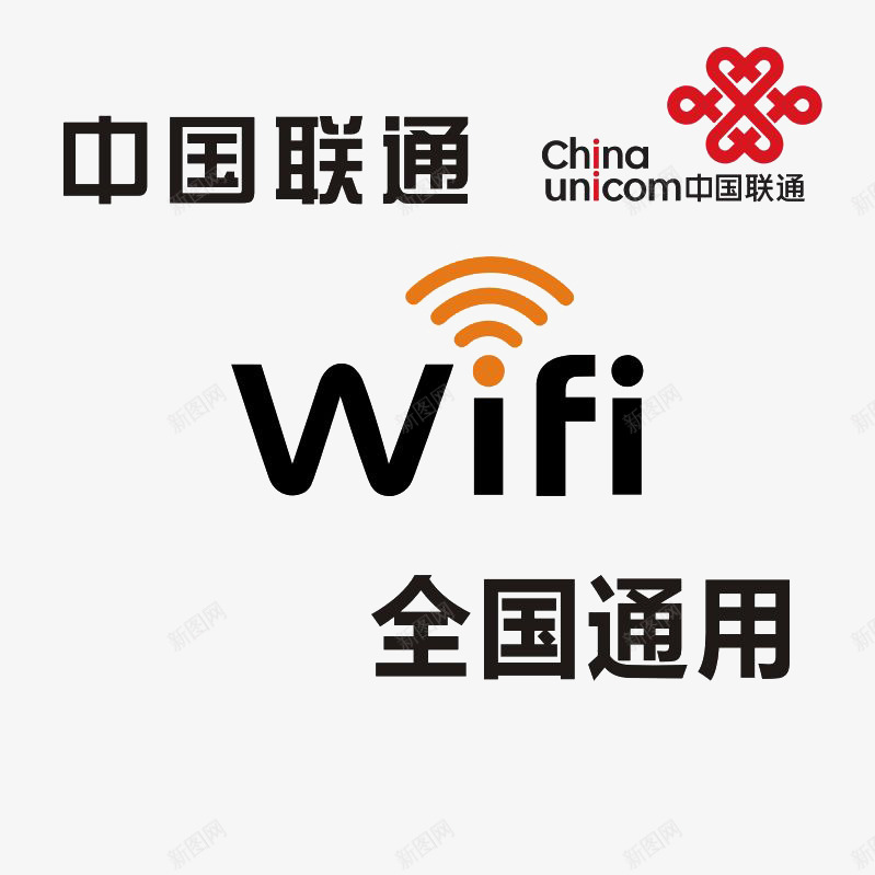 中国联通无线wife上网标志png免抠素材_88icon https://88icon.com 上网 无线wif标志 标志 素材 联通 设计