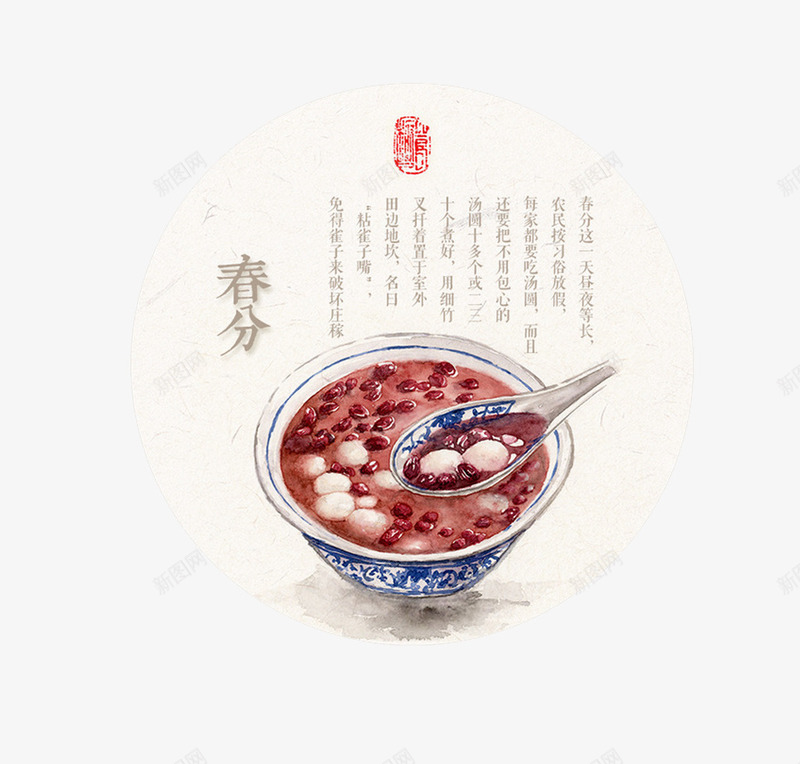 春分美食图案png免抠素材_88icon https://88icon.com 二十四节气透明PNG 印章 春分 美食 艺术字免费PNG下载