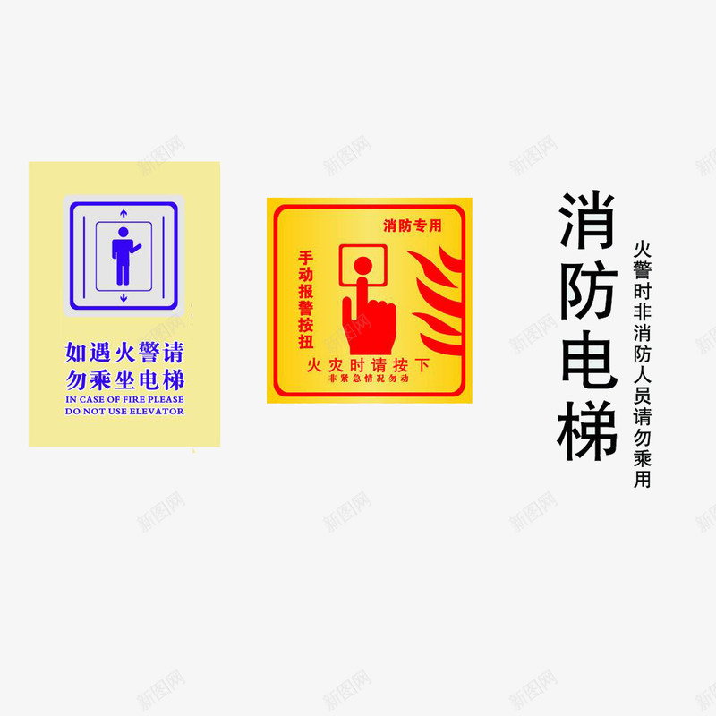 消防电梯标志安全png免抠素材_88icon https://88icon.com 安全 消防电梯 火警 电梯标志