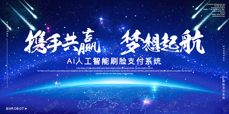 携手共赢未来智能科技海报蓝色背景psd_88icon https://88icon.com 图片 携手共赢 未来智能科技 海报蓝色背景