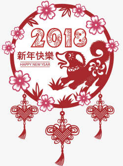 春节文字设计2018新年快乐高清图片