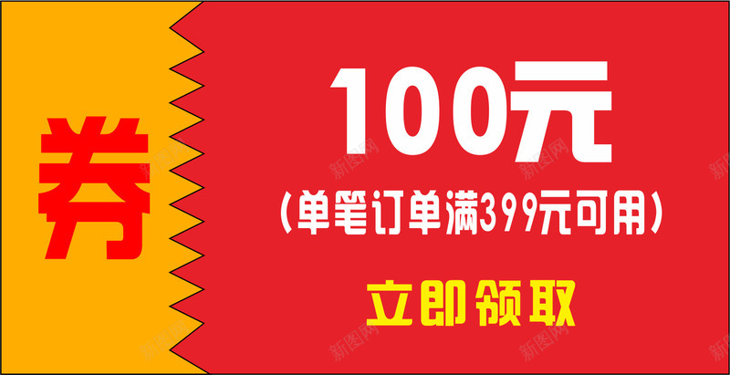 红色优惠券png免抠素材_88icon https://88icon.com 代金券 优惠券 红色