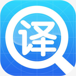 翻译logo手机翻译工具大全app图标高清图片