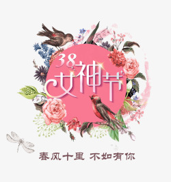 女神节春风十里不如有你素材