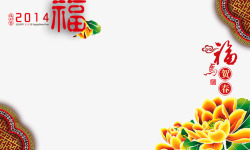 福字倒了福字高清图片