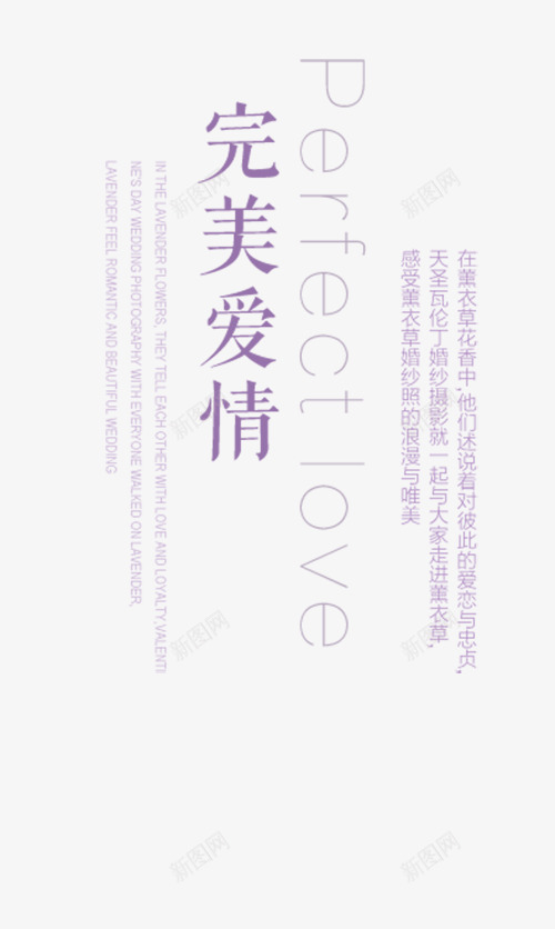 完美爱情艺术字png免抠素材_88icon https://88icon.com PNG 字体排版 完美爱情 紫色 艺术字