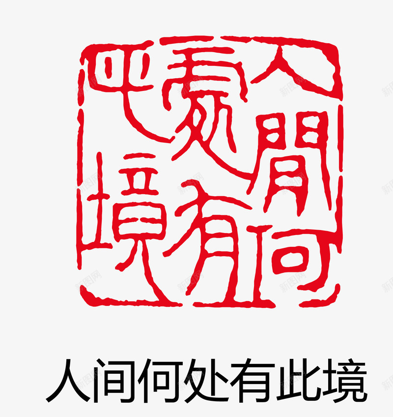 盖章效果矢量图eps免抠素材_88icon https://88icon.com 卡通图案 印章 古印章 盖章效果 矢量图