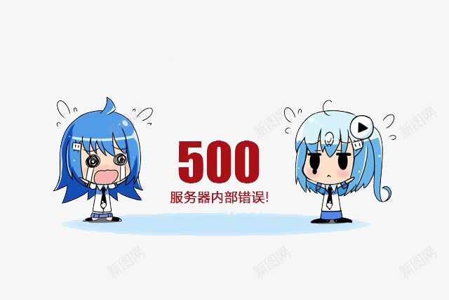 bilibili网页500png免抠素材_88icon https://88icon.com 500 Bilibili bilibili bilibili娘 服务器内部错误