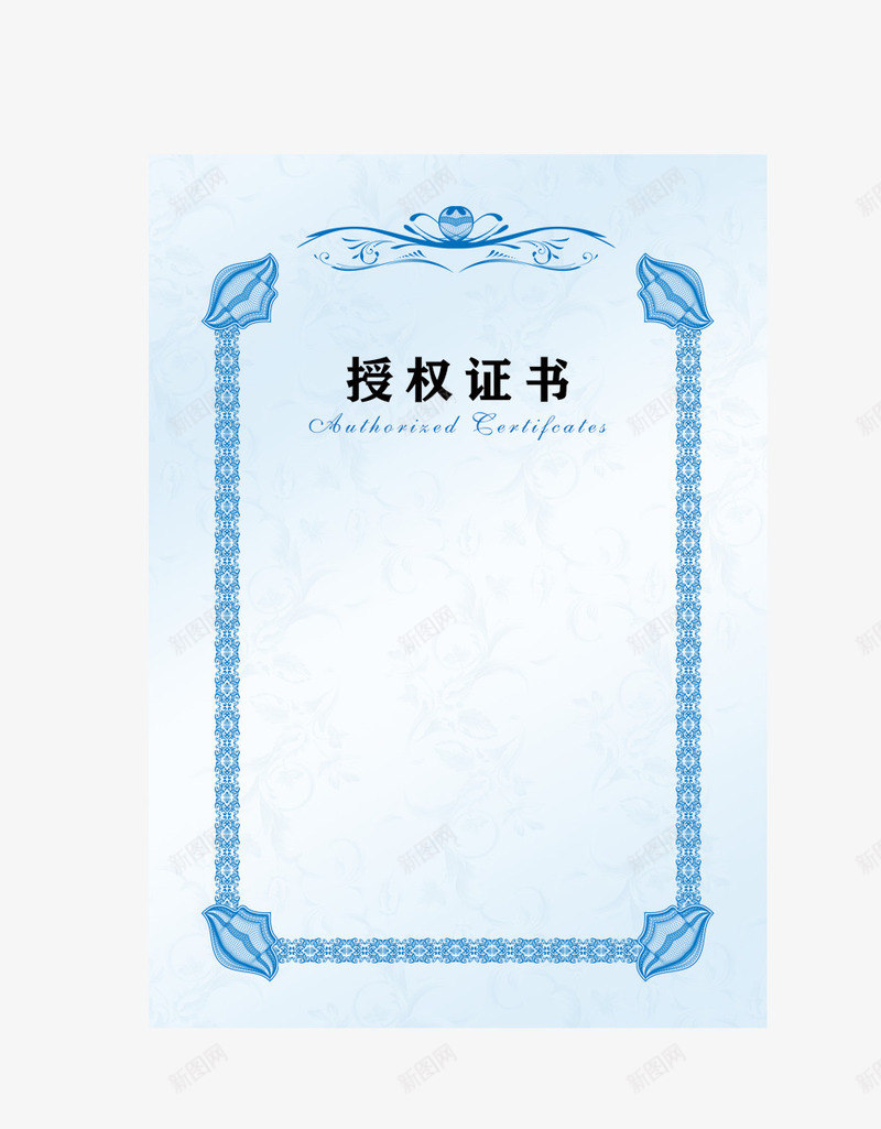 授权证书png_88icon https://88icon.com 授权 授权证书 模板 正版授权