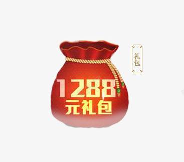 1288元礼包福袋png免抠素材_88icon https://88icon.com 1288