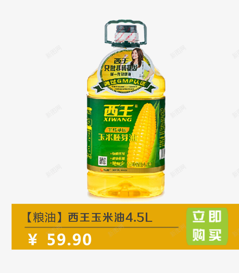 西王玉米油png免抠素材_88icon https://88icon.com 产品实物 玉米油 粮油 食用油