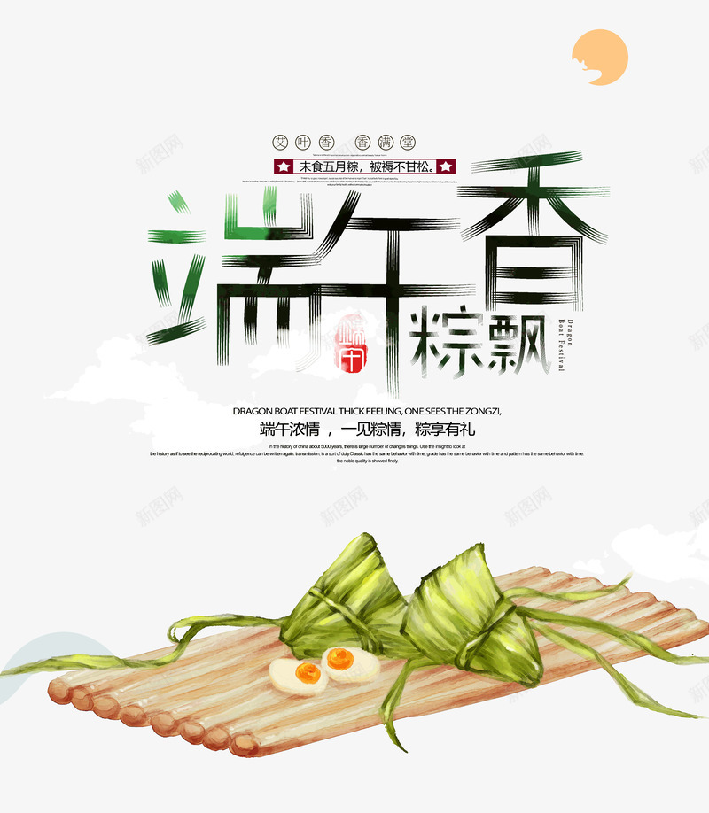 端午粽飘香黑色字体粽子psd免抠素材_88icon https://88icon.com 端午 粽子 粽飘香 黑色字体