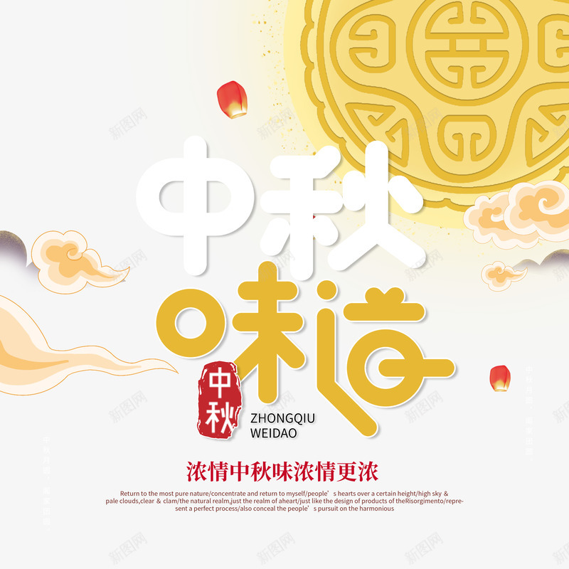 中秋手绘卡通元素图psd免抠素材_88icon https://88icon.com 中秋味道 印章元素 孔明灯 月饼 祥云 艺术字