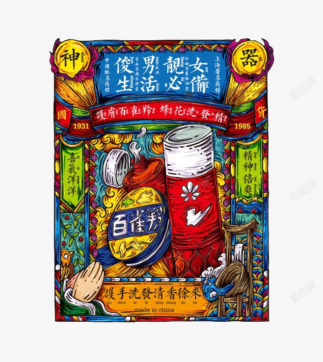 彩色百雀羚化妆品海报png免抠素材_88icon https://88icon.com 动漫动画 化妆品 卡通手绘 彩色 海报 装饰图