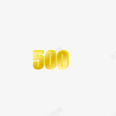1周年庆艺术字500图标图标