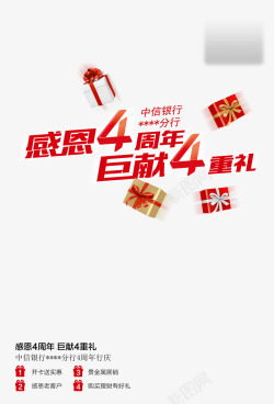 店庆宣传海报华丽银行4周年庆宣传海报巨献4高清图片