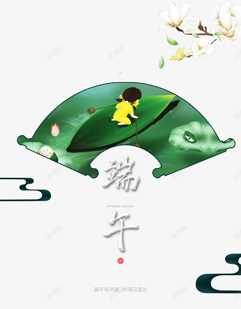 海报点缀元素图psd免抠素材_88icon https://88icon.com 云纹 扇形 手绘荷花 玉兰花 端午艺术字