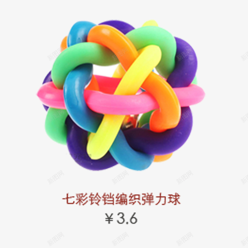 七彩玲铛编织弹力球png免抠素材_88icon https://88icon.com 产品实物 宠物用品