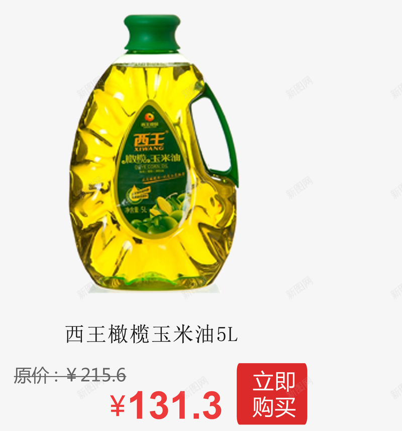 西王橄榄玉米油png免抠素材_88icon https://88icon.com 产品实物 橄榄玉米油 粮油 粮食