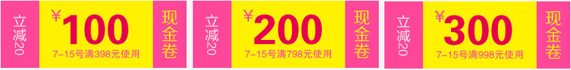 粉色淘宝优惠券海报png免抠素材_88icon https://88icon.com 优惠券 海报 粉色