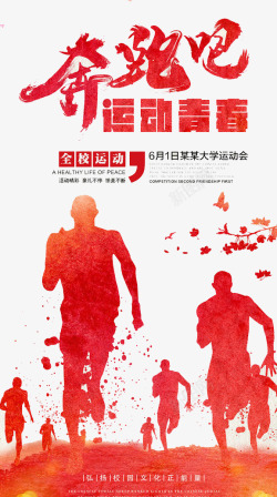 奔跑吧青春素材