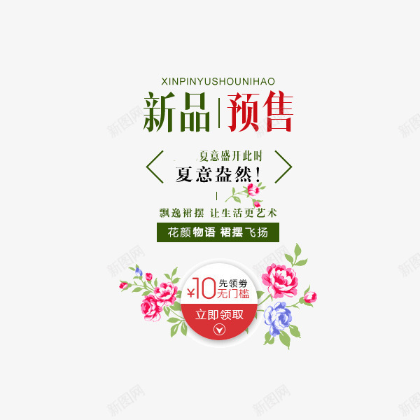 新品预售字体排版png免抠素材_88icon https://88icon.com 优惠券 字体 排版 正方形优惠券 绿色 花朵