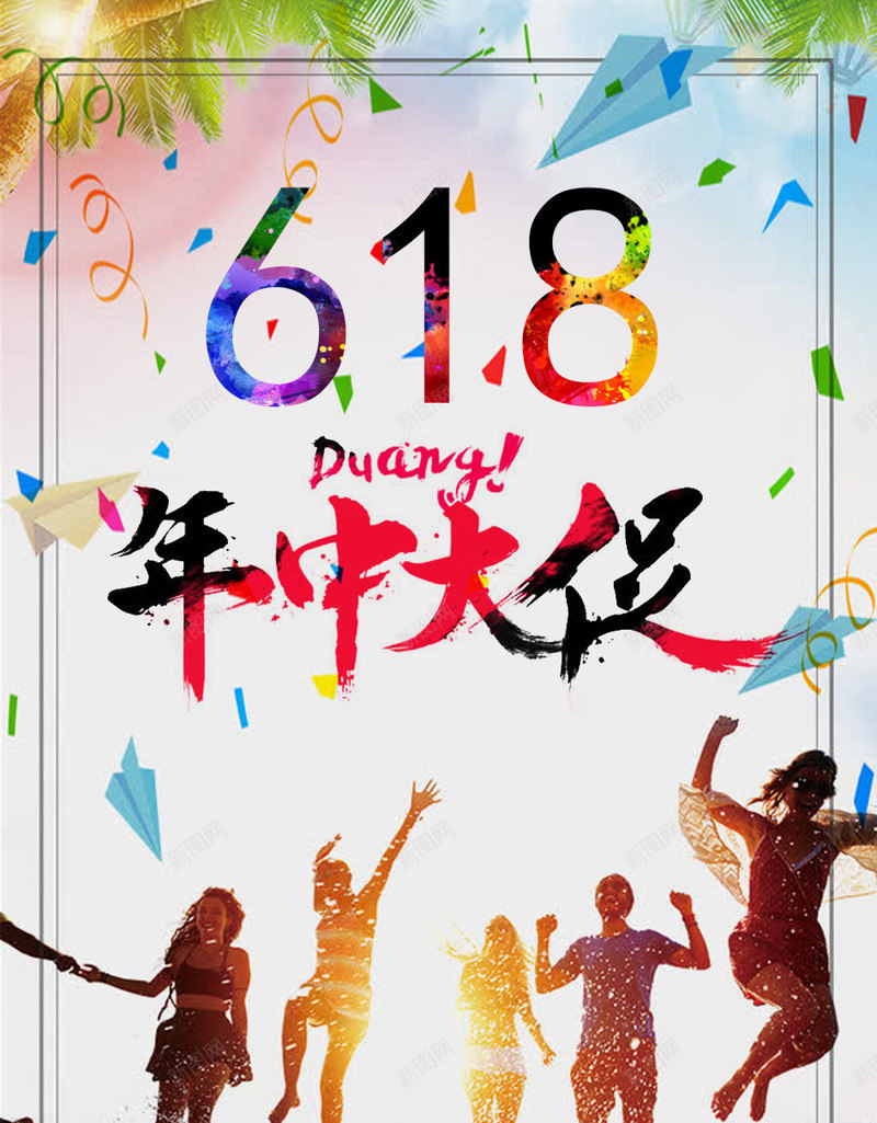 电商海报大促销png_88icon https://88icon.com 618 大促销 年中大促 背景