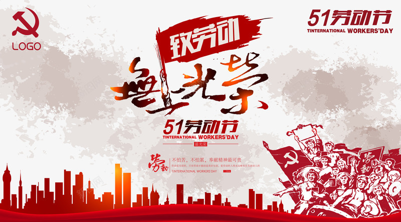 51劳动节海报psd_88icon https://88icon.com  累瘫 51劳动节 51活动海报 PSD素材 不拍累 不拍苦 五一劳动节贺卡 五一封面 劳动不怕苦 劳动最光荣 劳动节 劳动节海报 劳动节贺卡 城市建筑物 城市背景 广告设计模板 无上光荣 海报设计 源文件 致劳动 节日素材 雕塑