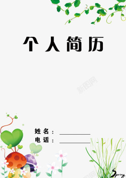 简单个人简历素材