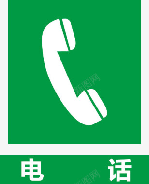 安全生产标示牌电话图标图标