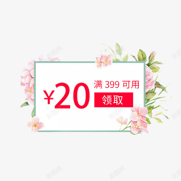 唯美清新优惠券psd_88icon https://88icon.com 促销优惠 唯美 淘宝 清新 电商优惠券 花朵