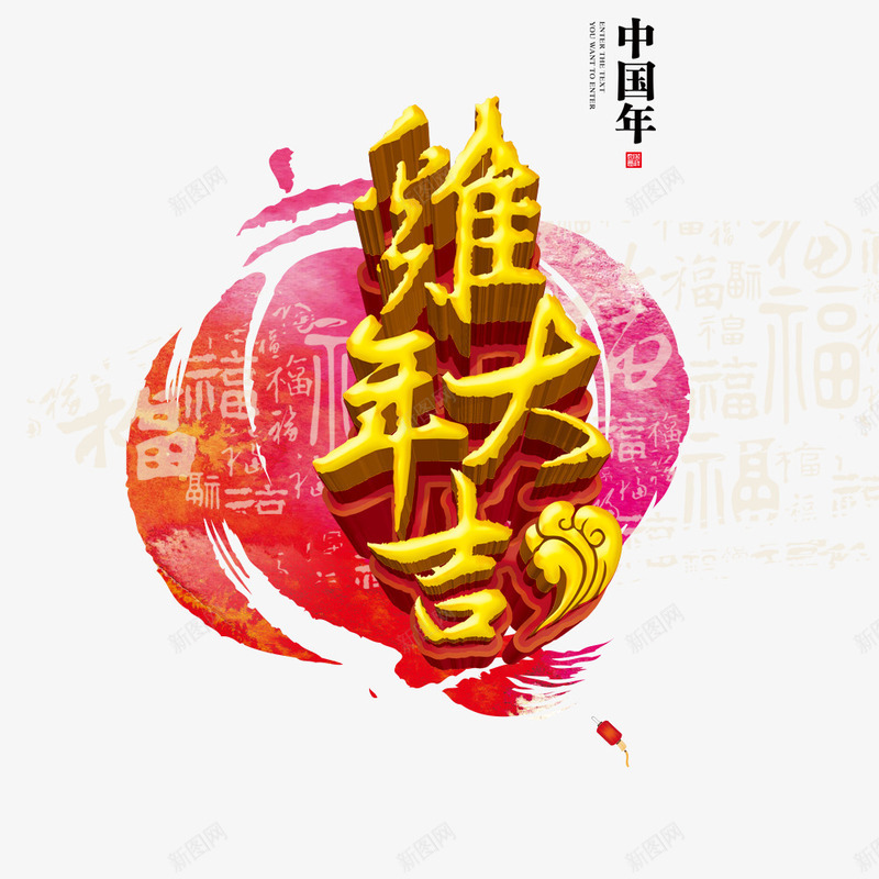 鸡年大吉png免抠素材_88icon https://88icon.com 中国年黑色艺术字 印章 灯笼背景