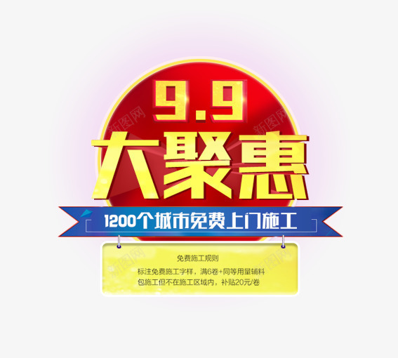 99大聚惠png免抠素材_88icon https://88icon.com 99大促 促销活动 墙纸海报 大聚惠 天猫 家装大促 活动 海报 淘宝 聚划算