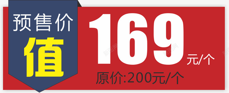 价格标签png免抠素材_88icon https://88icon.com 价格 双11预售价格 双12预售价 年货节预售价 标签 预售价 预售价比双十一更低