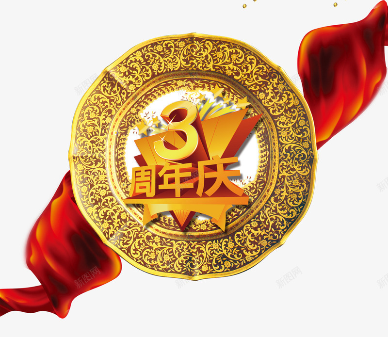 3周年庆psd免抠素材_88icon https://88icon.com 3周年庆 周年庆促销 周年庆典 周年庆典海报 周年庆素材 周年店庆 周年盛典 红色飘带