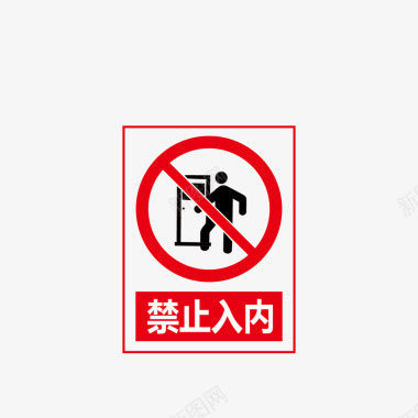 公共信息标志标示牌禁止入内矢量图图标图标