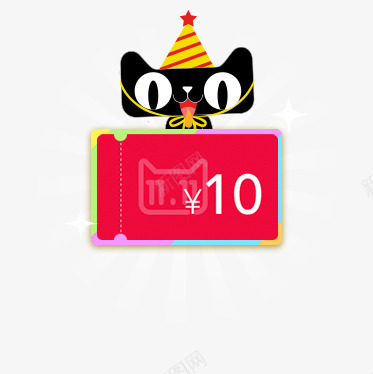 10元优惠券天猫图标png免抠素材_88icon https://88icon.com 10 优惠券 图标