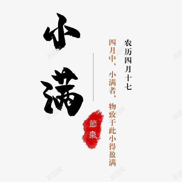 二十四节气小满psd免抠素材_88icon https://88icon.com 二十四节气 小满 春天 节气