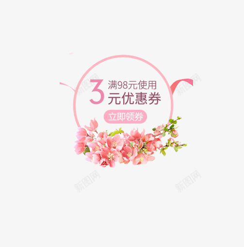 花朵代金券psd_88icon https://88icon.com 3元优惠券 优惠券 创意字体 活动促销 淘宝优惠券 花朵代金券