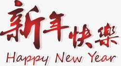 新年快乐简约字体05素材