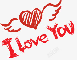 永远爱你艺术字红色我爱你艺术字高清图片