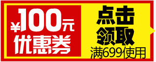 黄红色100元优惠券png免抠素材_88icon https://88icon.com 100 优惠券 红色