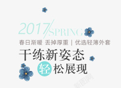 2017SPRING春季上新素材