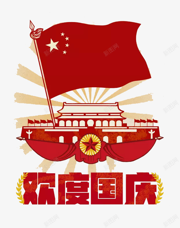 欢度国庆红旗天安门png免抠素材_88icon https://88icon.com 国庆 国庆节快乐 天安门 欢度 红旗