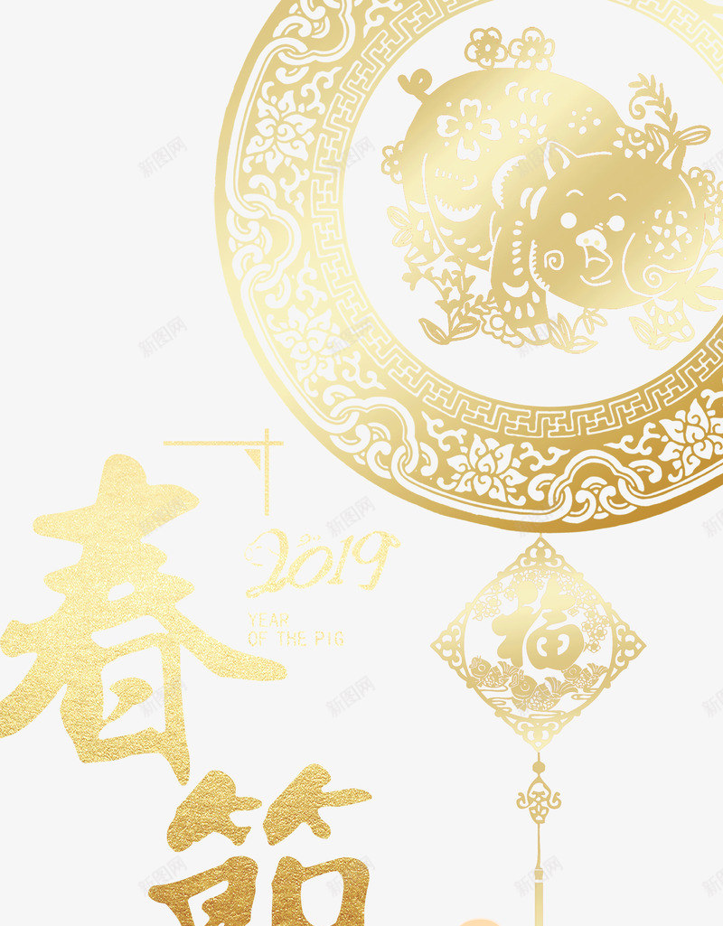 春节装饰庆祝元素psd免抠素材_88icon https://88icon.com 2019 个性化字体 剪纸猪 春节艺术字 春节装饰元素 福剪纸 花纹