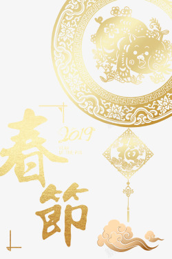 艺术字花纹春节装饰庆祝元素高清图片