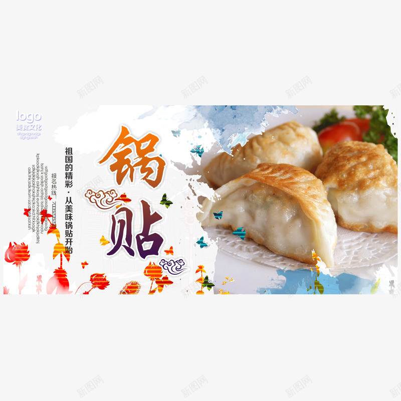 锅贴煎饺传统美食png免抠素材_88icon https://88icon.com 中国风美食海报 传统美食 煎饺 特色美食 美食 美食海报设计 锅贴