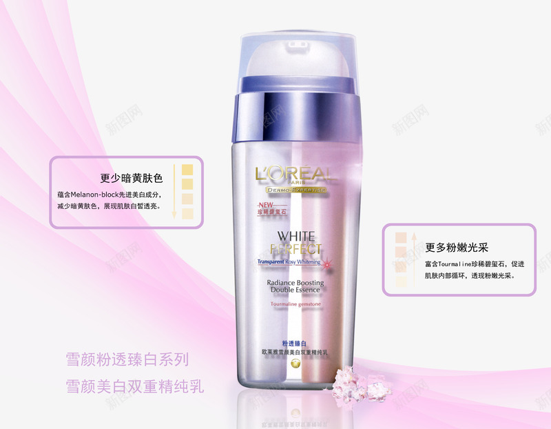 欧莱雅美白乳液png免抠素材_88icon https://88icon.com 化妆品海报 欧莱雅 美白润肤